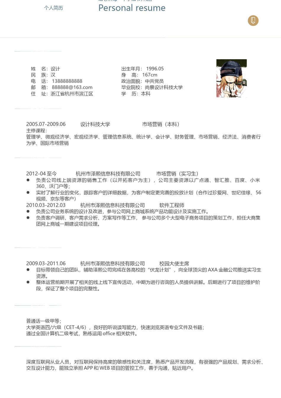 英文简历模板 (96).docx_第1页