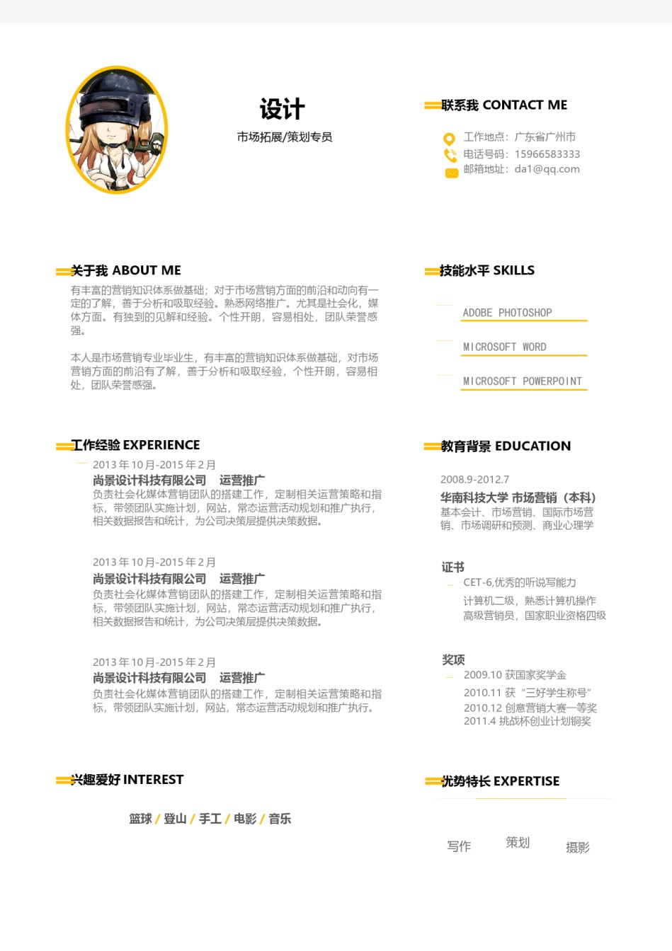 英文简历模板 (92).docx_第1页