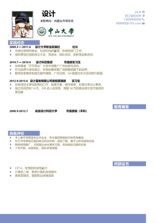 英文简历模板 (84).docx