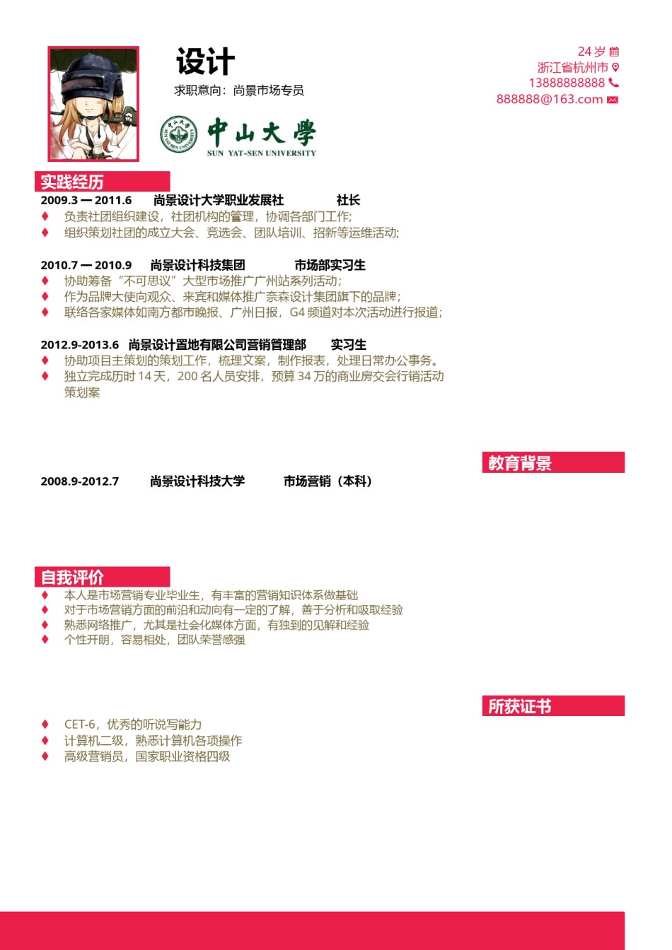 英文简历模板 (80).docx_第1页