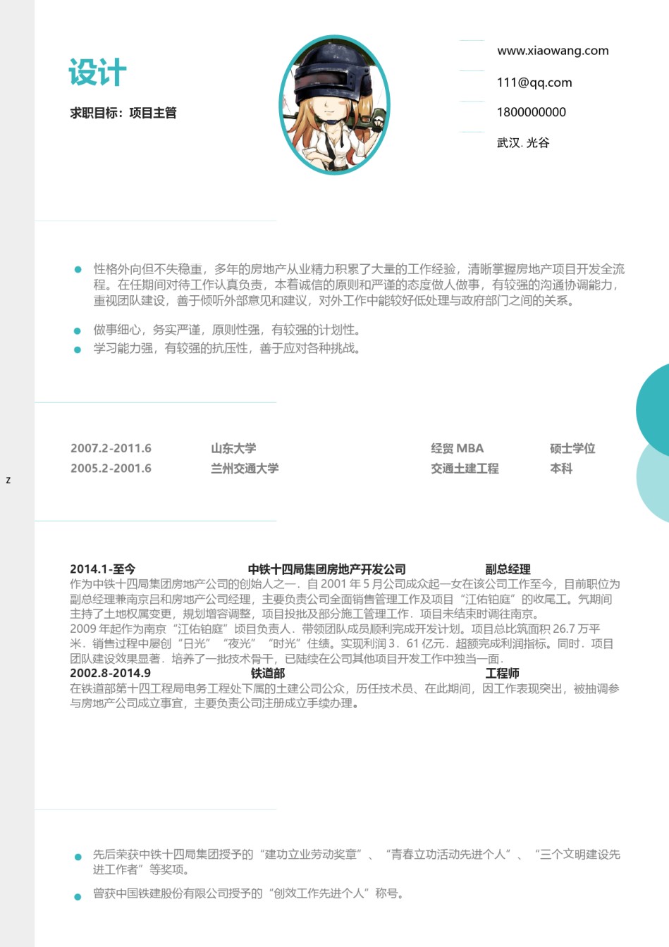 英文简历模板 (78).docx_第1页