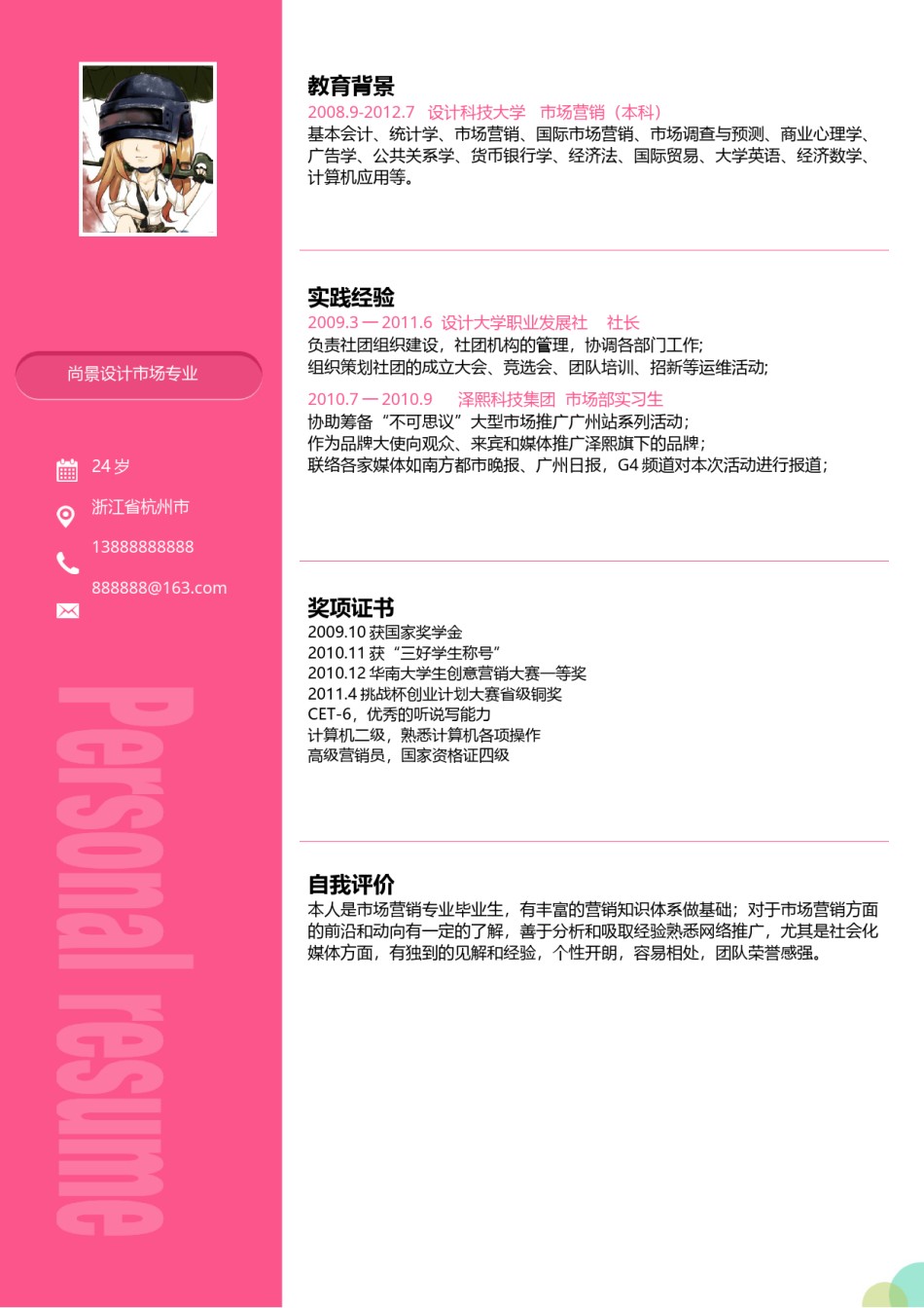 英文简历模板 (74).docx_第1页