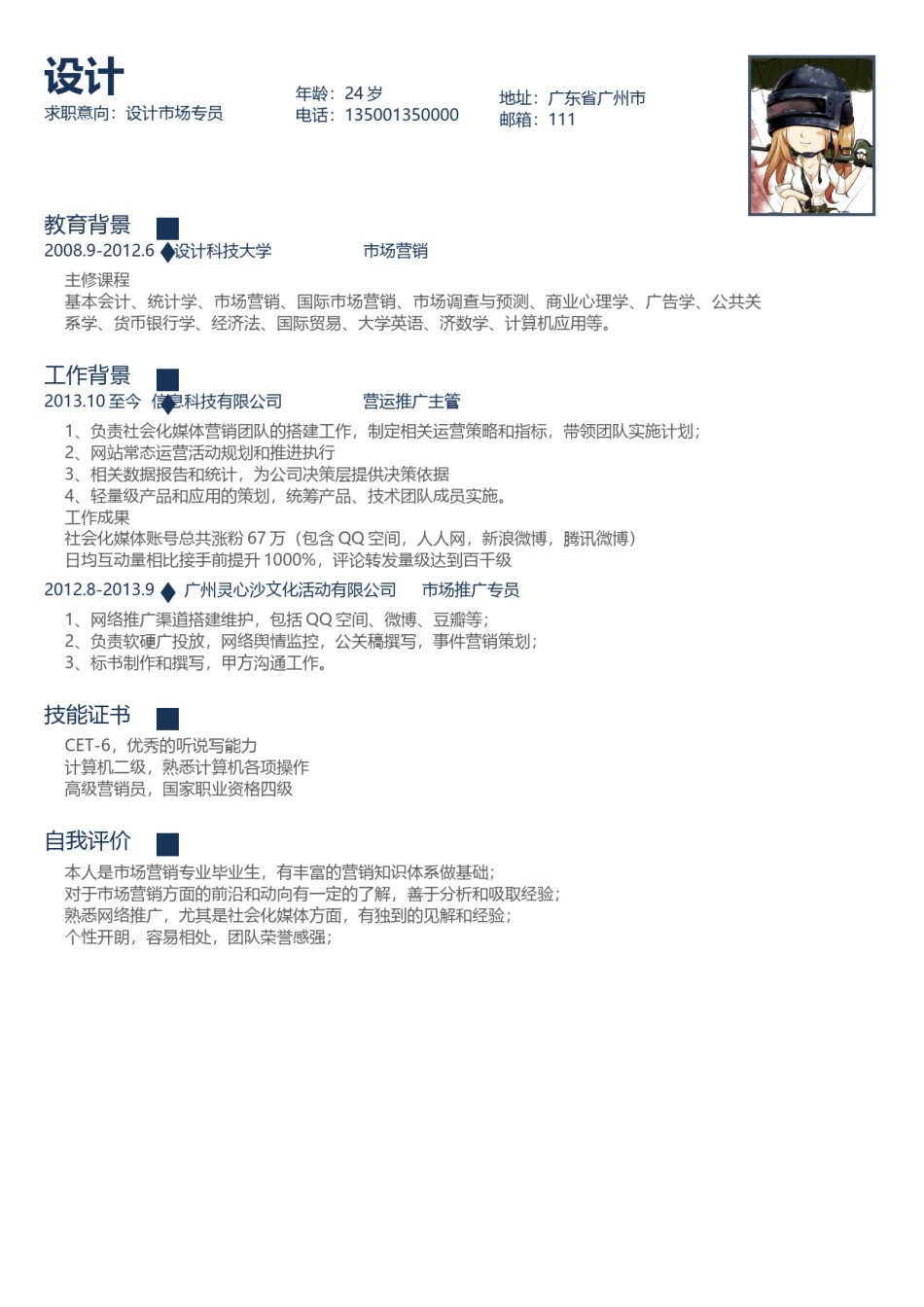 英文简历模板 (70).docx_第1页