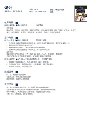 英文简历模板 (70).docx