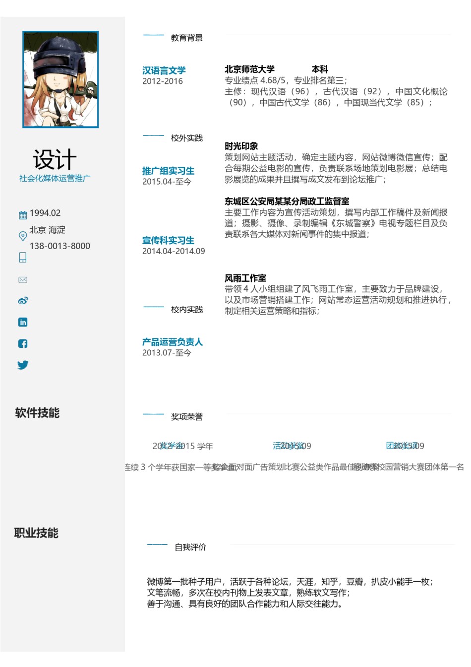 英文简历模板 (66).docx_第1页