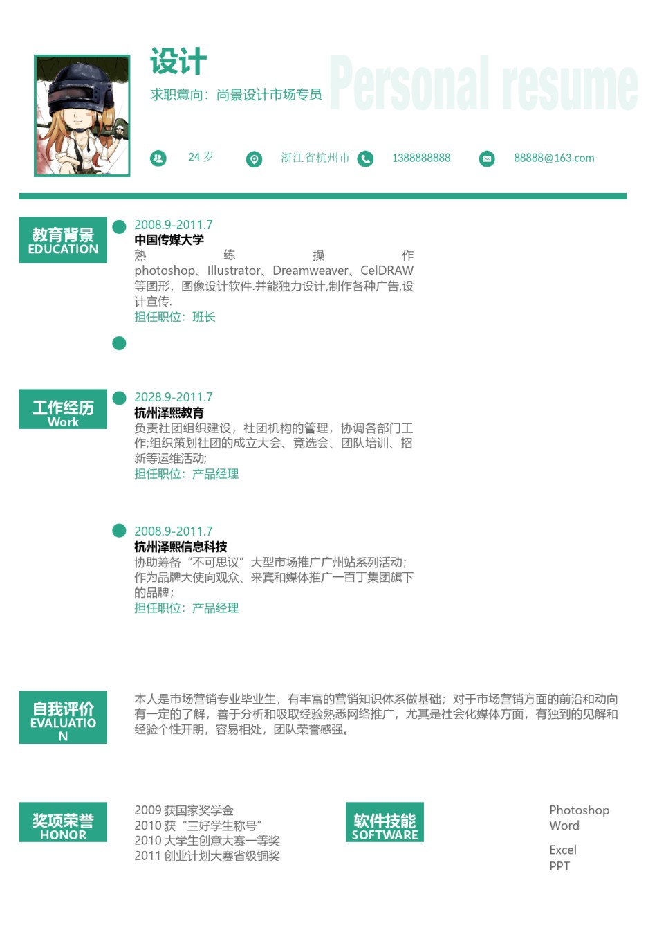 英文简历模板 (64).docx_第1页