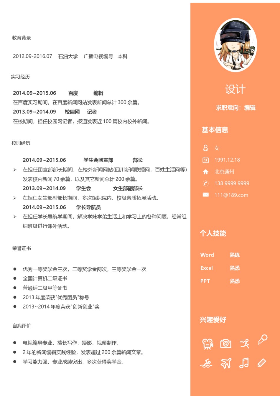 英文简历模板 (58).docx_第1页