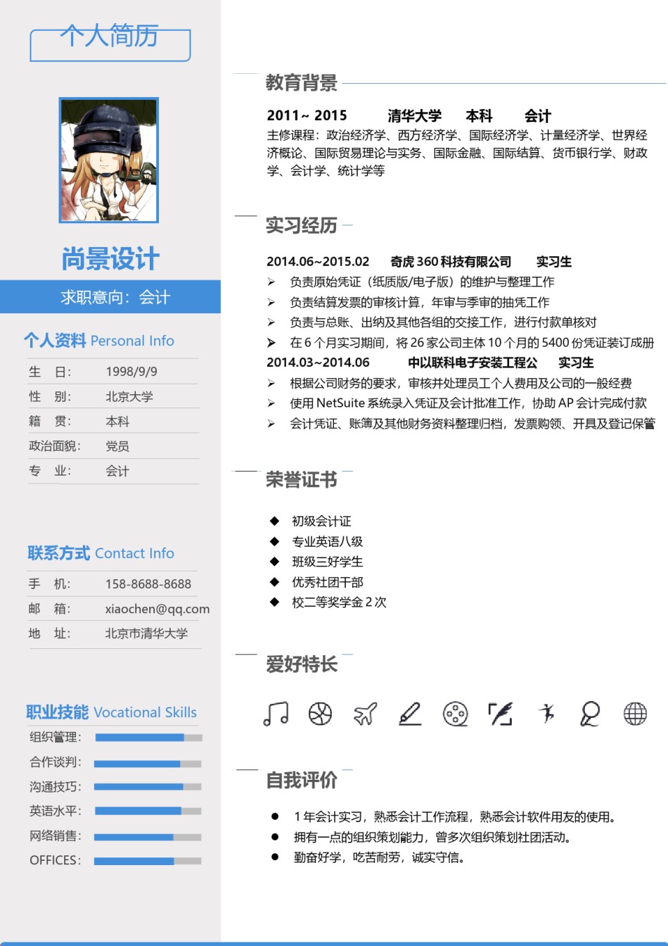 英文简历模板 (56).docx_第1页