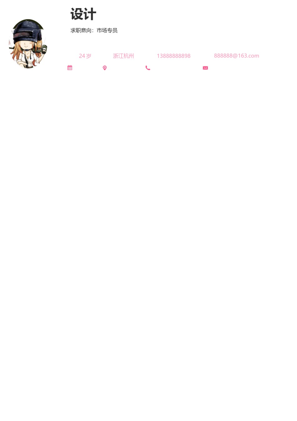 英文简历模板 (52).docx_第1页