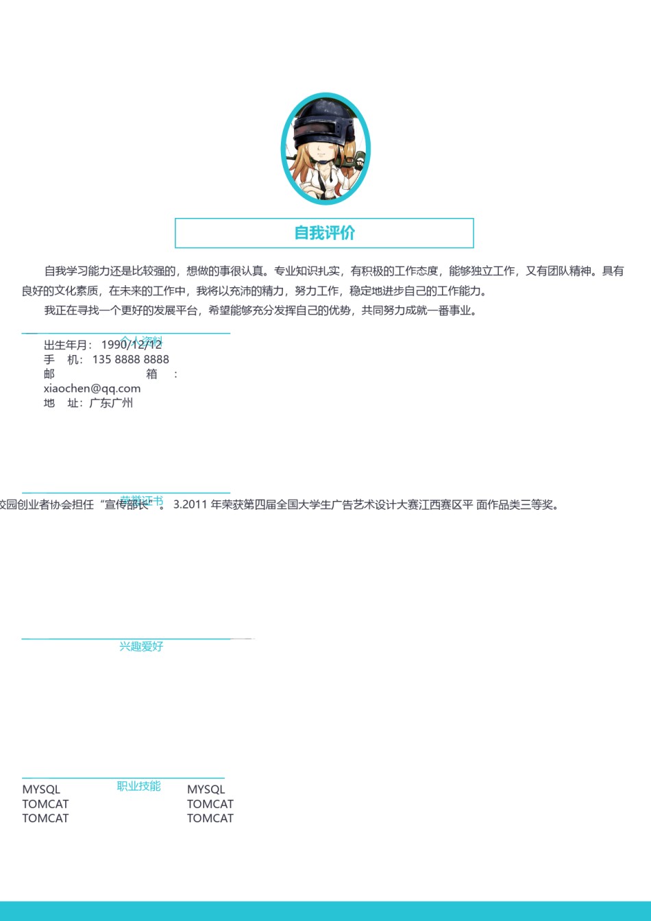 英文简历模板 (48).docx_第1页