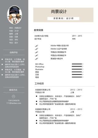 英文简历模板 (42).docx