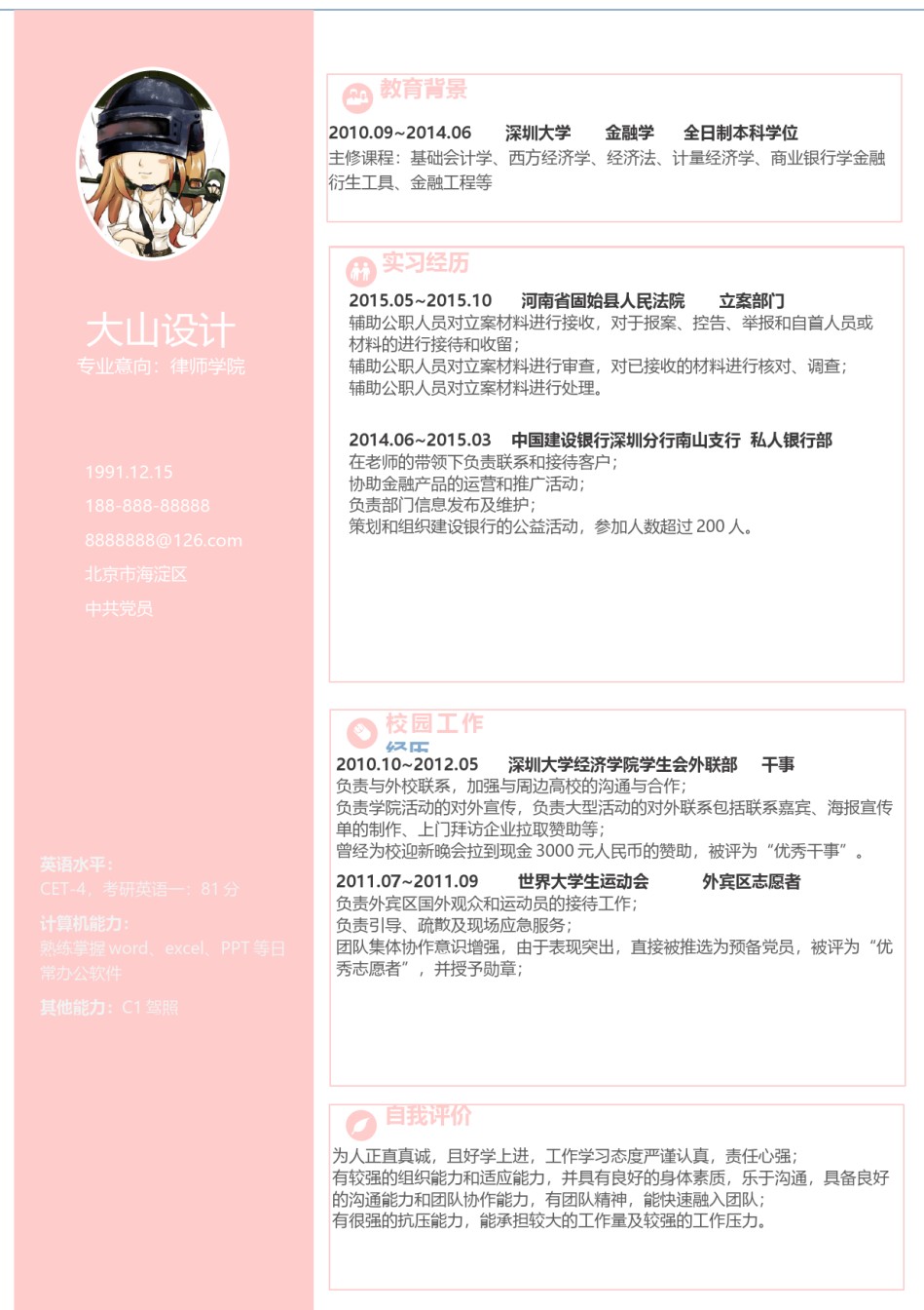 英文简历模板 (40).docx_第1页