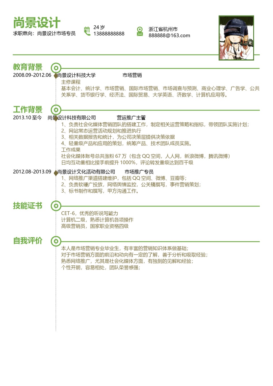 英文简历模板 (38).docx_第1页