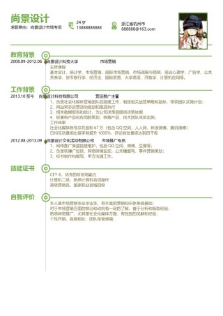 英文简历模板 (38).docx