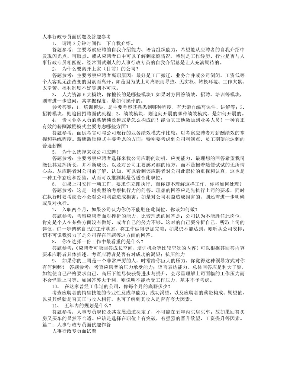 人事行政专员（pdf版方便查看）.pdf_第1页
