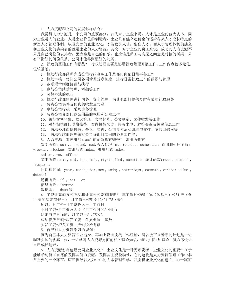 人事行政专员（pdf版方便查看）.pdf_第2页