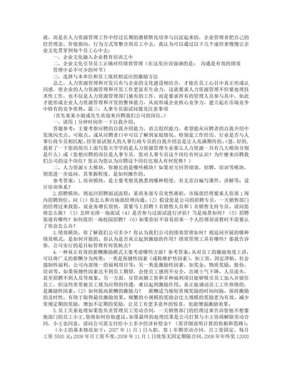 人事行政专员（pdf版方便查看）.pdf_第3页