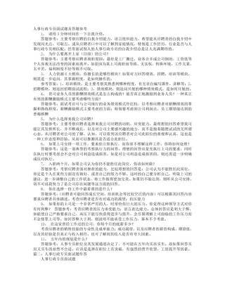 人事行政专员（pdf版方便查看）.pdf