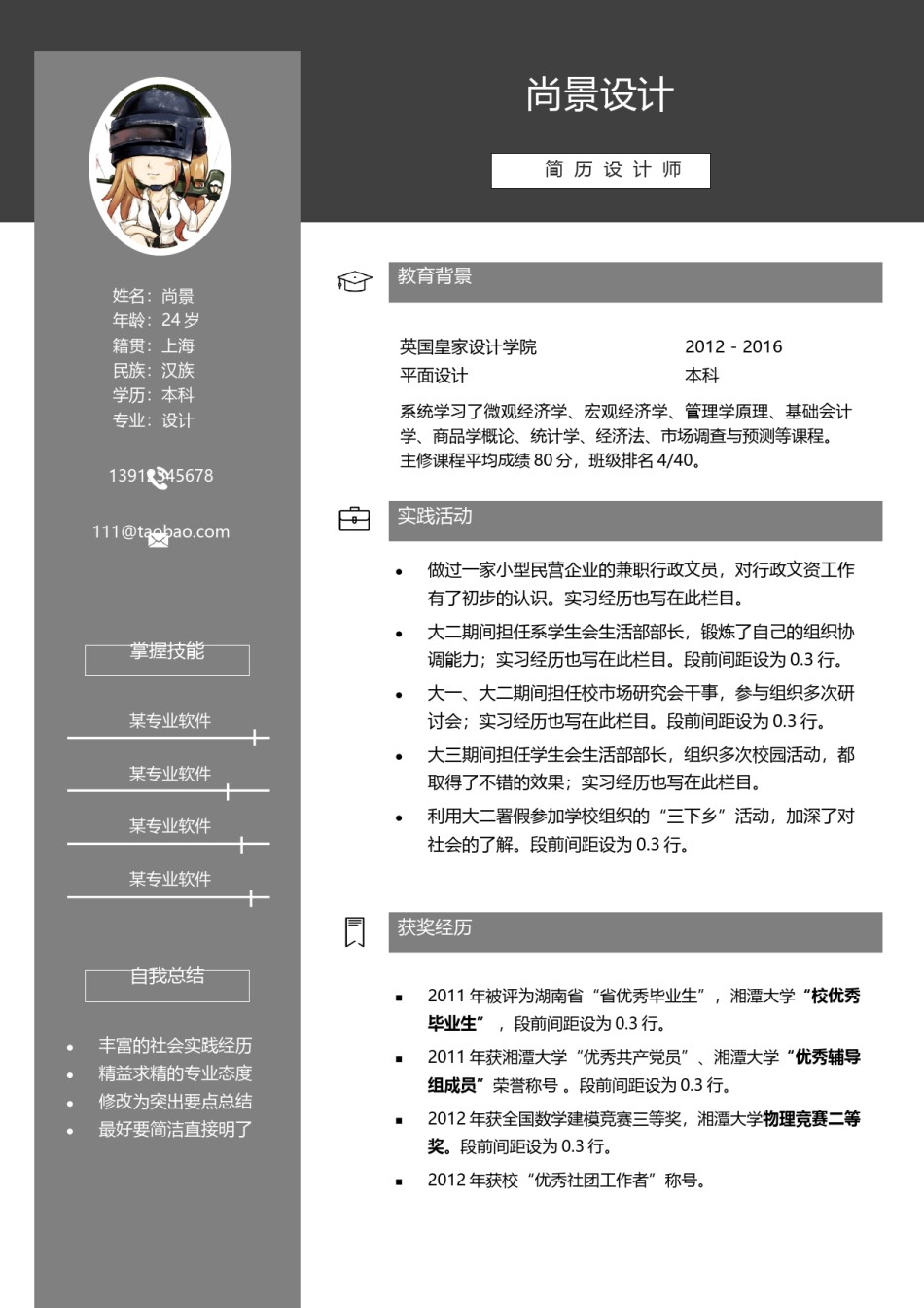 英文简历模板 (28).docx_第1页