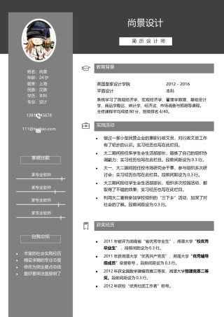 英文简历模板 (28).docx