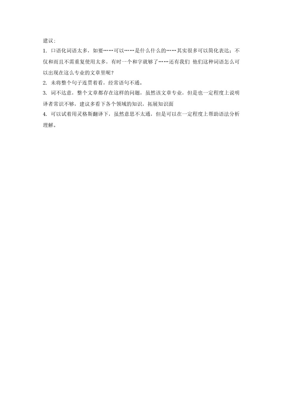 小建议.doc_第1页