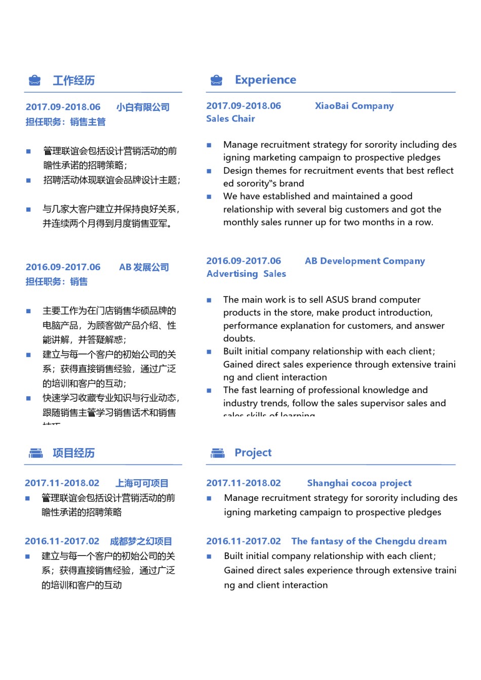 中英对照简历模板 (11).docx_第1页