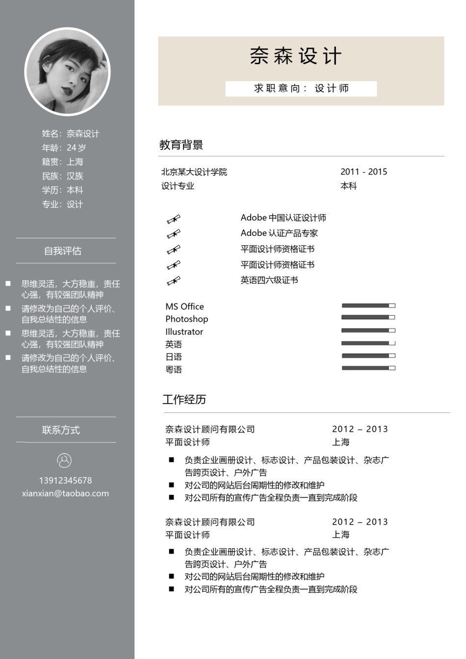 中英对照简历模板 (5).docx_第1页