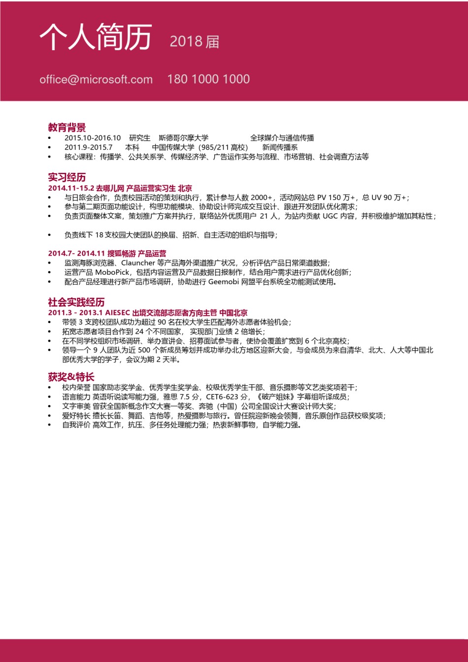 中英对照简历模板 (9).docx_第1页