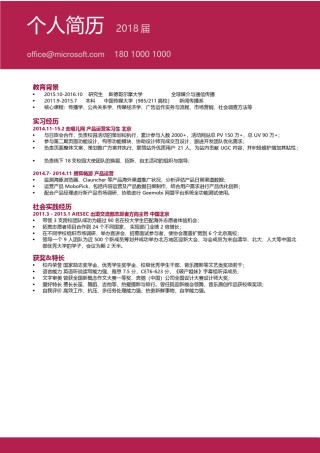 中英对照简历模板 (9).docx