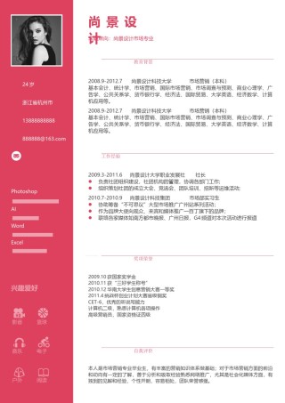 简历模板 (98).docx