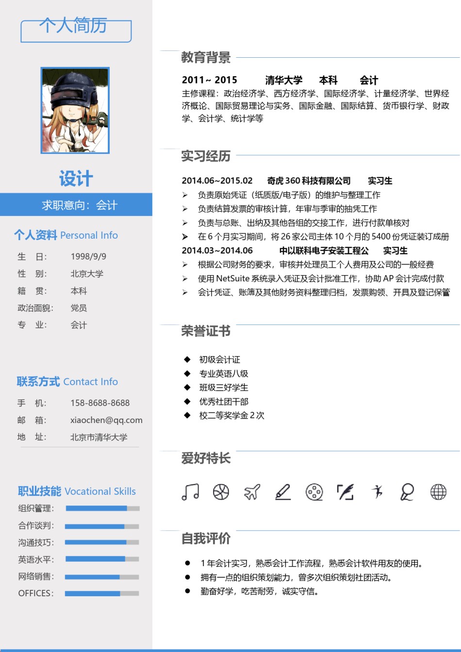 英文简历模板 (60).docx_第1页