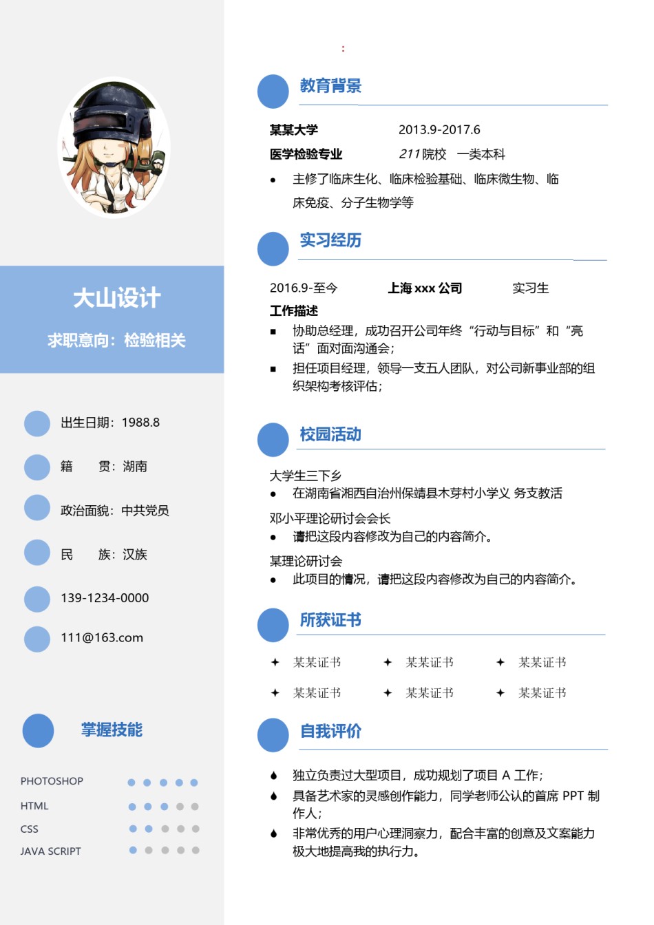 英文简历模板 (50).docx_第1页