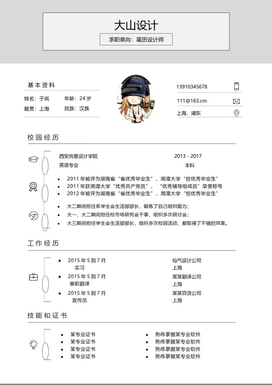 英文简历模板 (46).docx_第1页