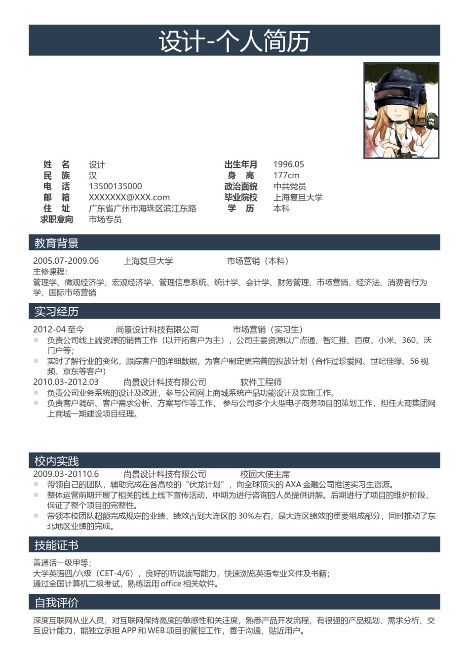 英文简历模板 (32).docx_第1页