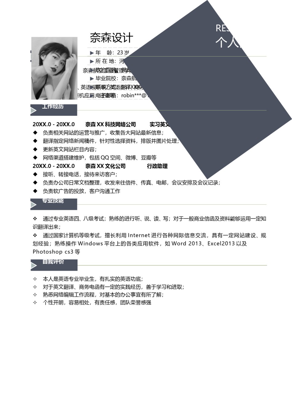 简历模板 (1).doc_第1页