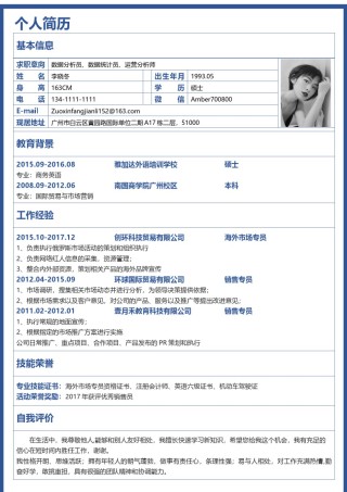 简历模板 (14).docx