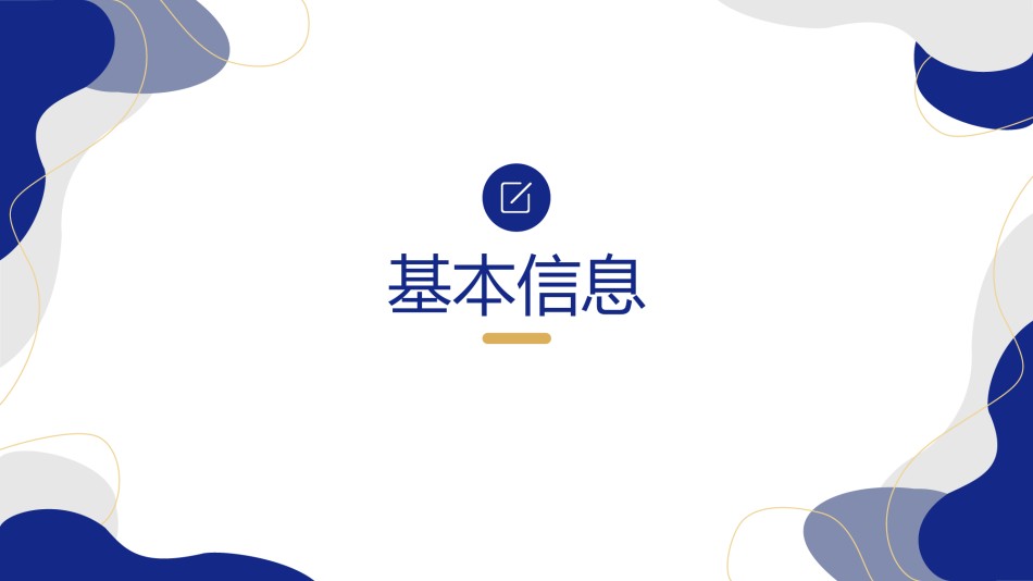 自我介绍6.pptx_第3页