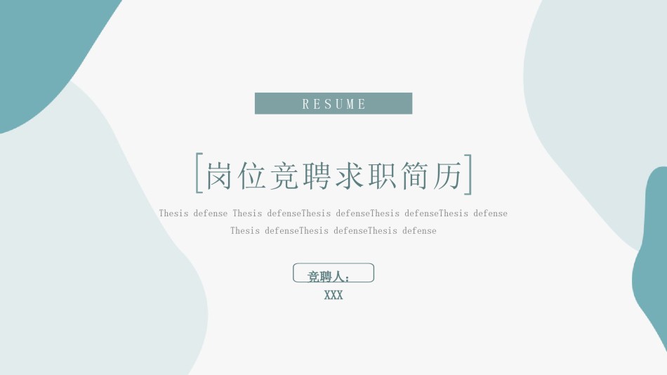 自我介绍4.pptx_第1页