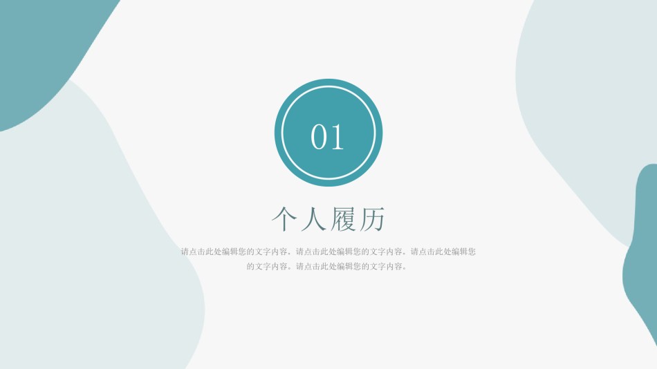 自我介绍4.pptx_第3页
