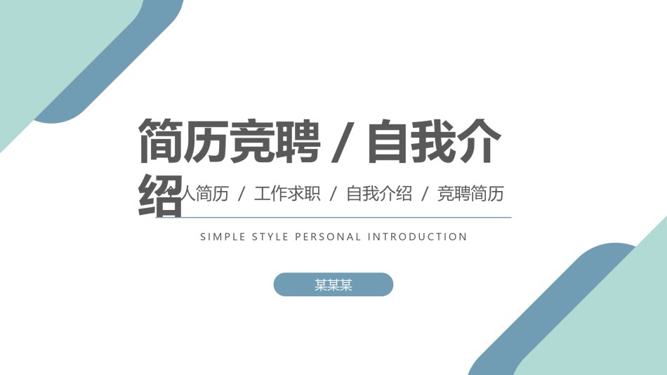 自我介绍3.pptx_第1页