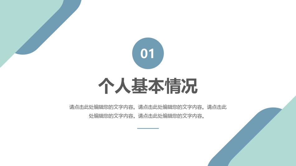 自我介绍3.pptx_第3页