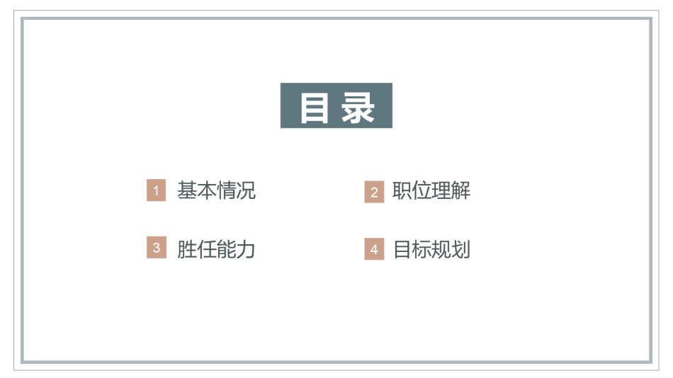 自我介绍1.pptx_第2页