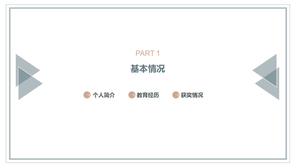 自我介绍1.pptx_第3页