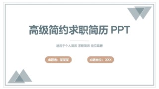自我介绍1.pptx