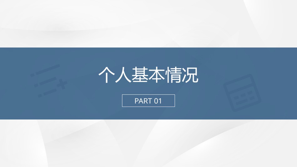 自我介绍164.pptx_第3页