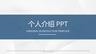 自我介绍164.pptx