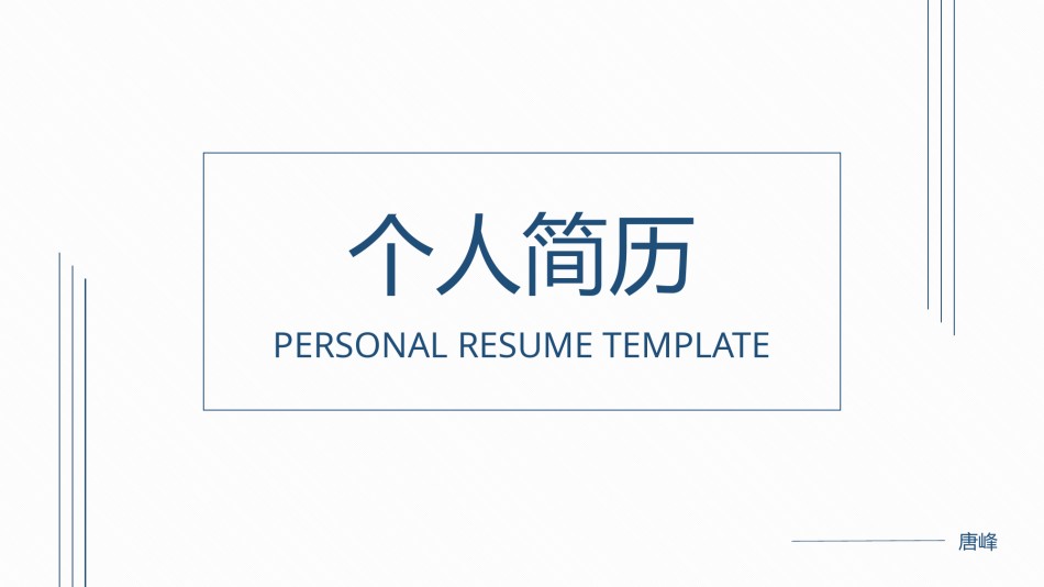 自我介绍163.pptx_第1页