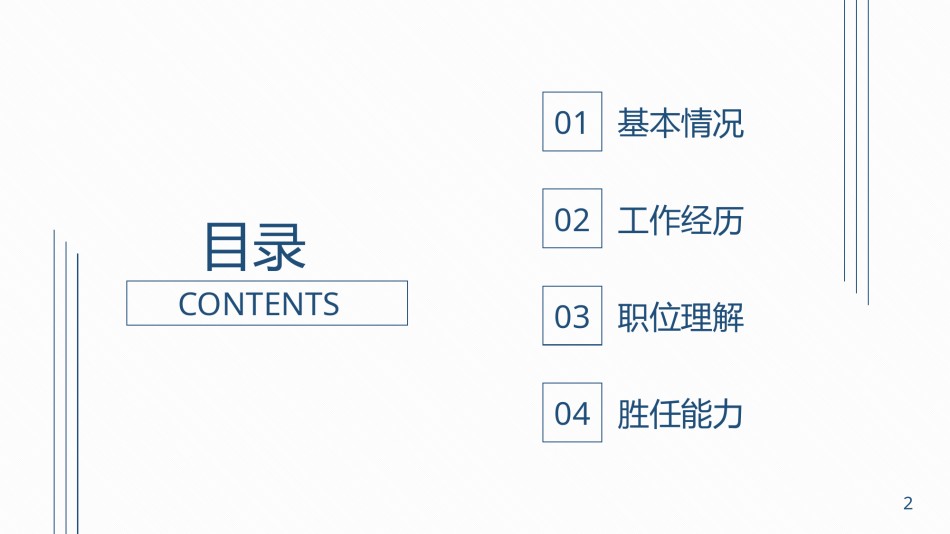 自我介绍163.pptx_第2页