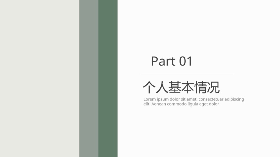 自我介绍161.pptx_第3页