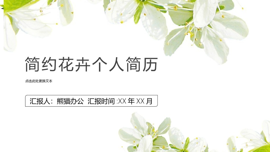 自我介绍159.pptx_第1页